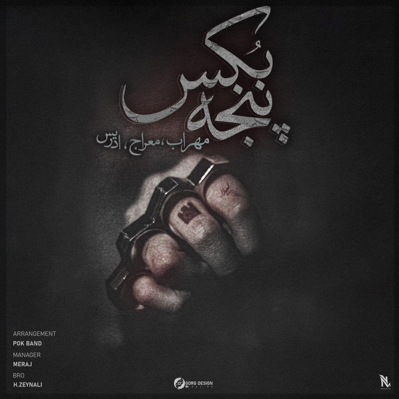 مهراب و معراج پنجه بکس